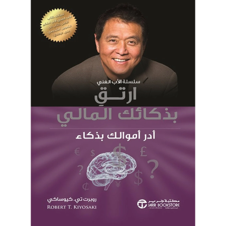 ارتق بذكائك المالي